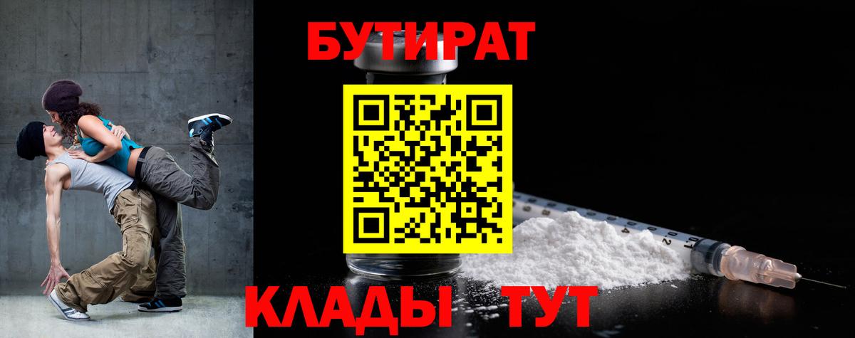 Бутират BDO 33% Дмитров