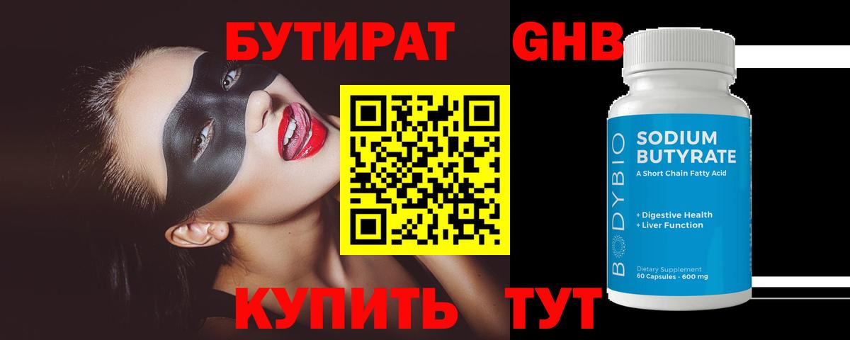Бутират  БУТИРАТ BDO  Вход с VPN  Дмитров 