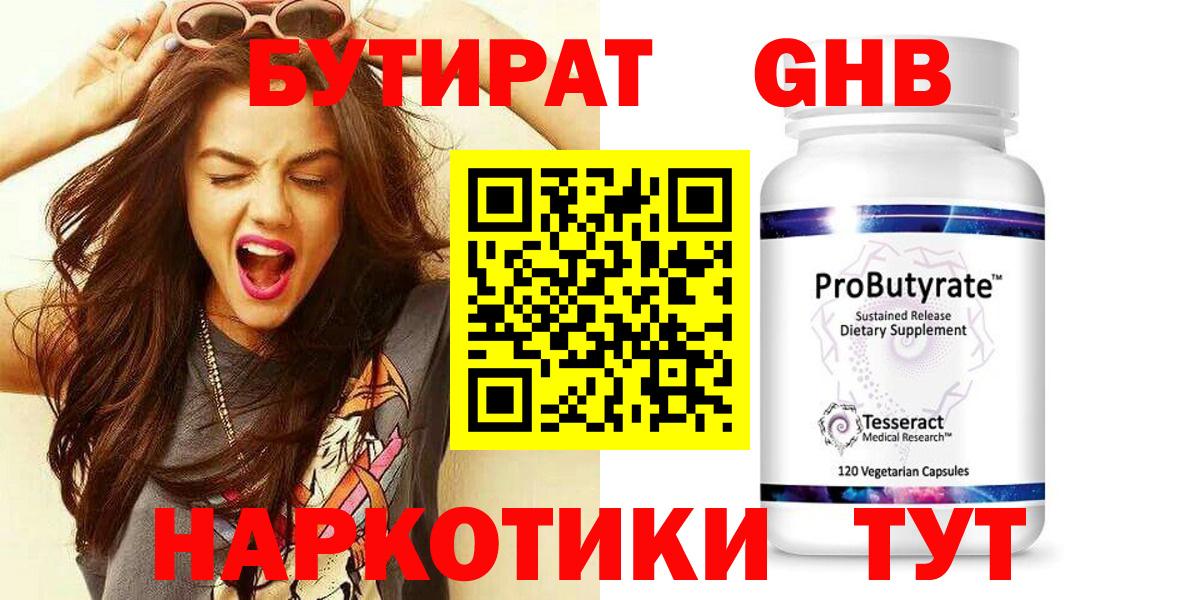Бутират GHB Дмитров