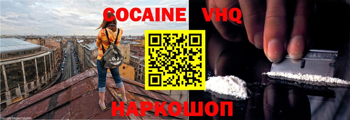 COCAIN VHQ Дмитров