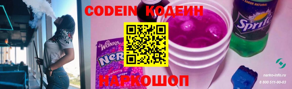 Кодеиновый сироп Lean Purple Drank Дмитров