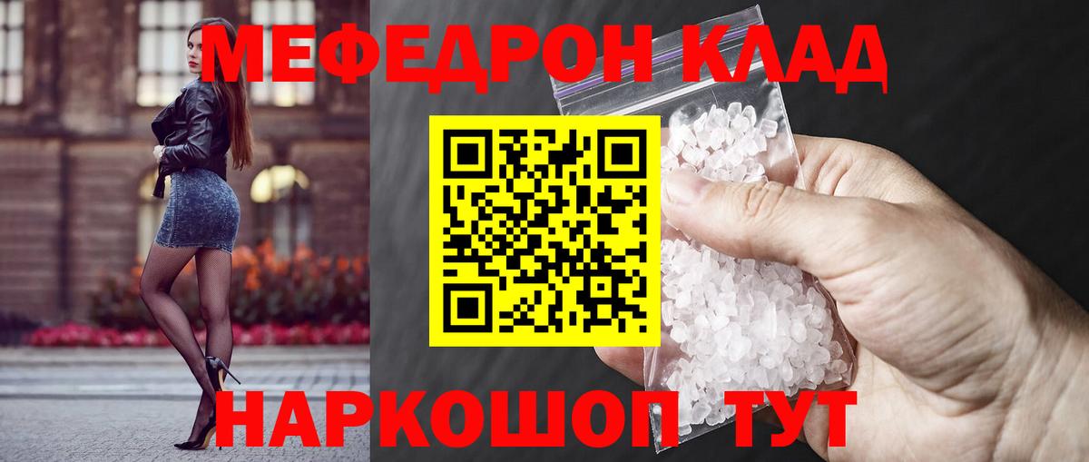 МЕФ mephedrone  МЕФ кристаллы  Вход с VPN  Дмитров 