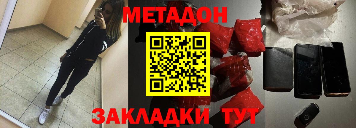 МЕТАДОН мёд Дмитров