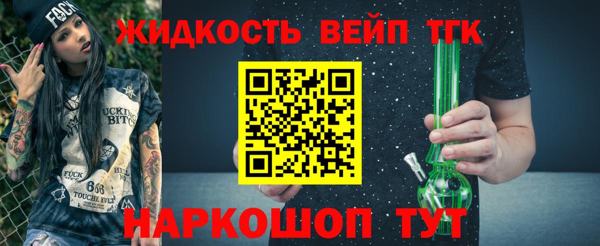 ТГК вейп с тгк Дмитров