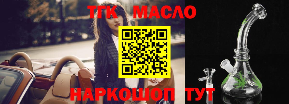 Дистиллят ТГК концентрат  Вход с VPN  как найти наркотики  Дмитров  ТГК вейп с тгк 